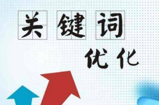 中小企業網站如何布局大量關鍵詞且利于排名