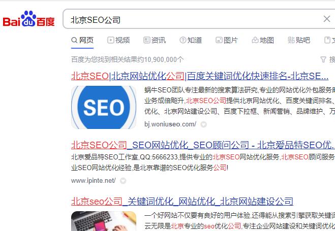 北京SEO公司百度搜索結果 北京SEO公司百度搜索結果