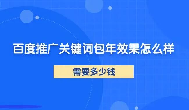 1670422198166443.jpg 百度關鍵詞推廣效果