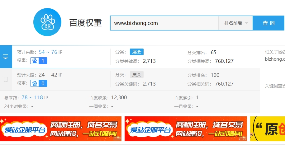 愛站網百度權重查詢