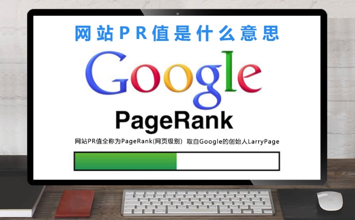 pr值是什么意思?pr值怎么查詢?