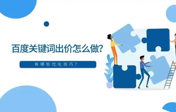 百度關鍵詞價格怎么查詢
