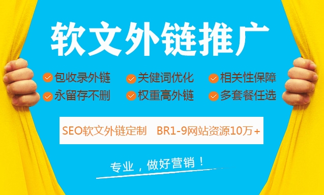 軟文外鏈代發:SEO策略的危險邊緣