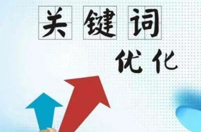 站內關鍵詞排名：提升網站可見性的關鍵戰略