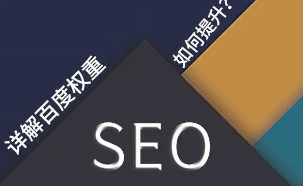 提升網站權重需要避免的做法