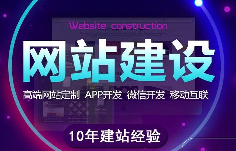 石家莊網站建設公司,為何推薦愛品特網絡?