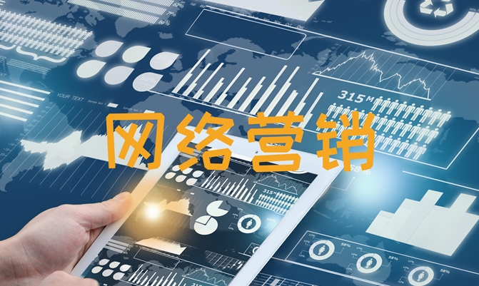 如何選擇SEO網絡營銷咨詢公司？