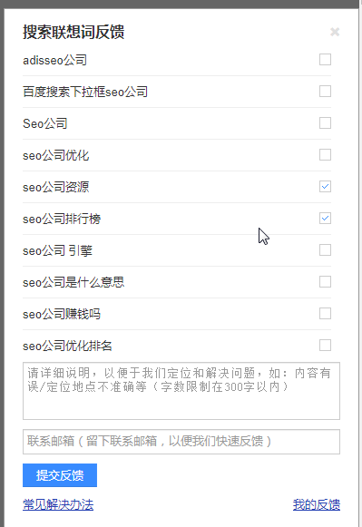 搜索聯想詞下拉框
