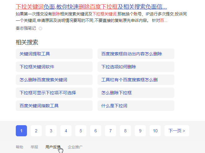 百度相關搜索聯想詞