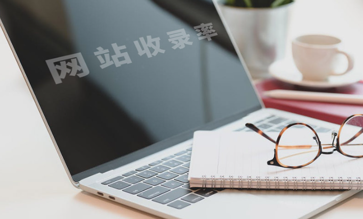 新網站如何快速收錄？