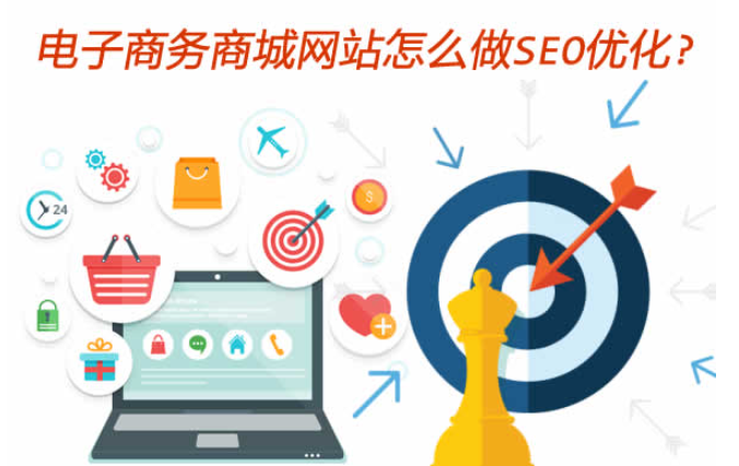 電商網站SEO排名的影響因素核心