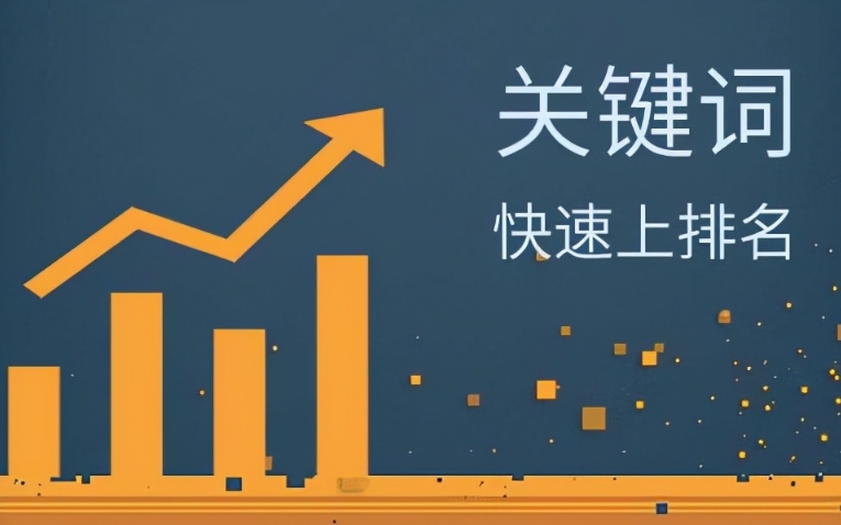 百度SEO快速排名優(yōu)化技巧？