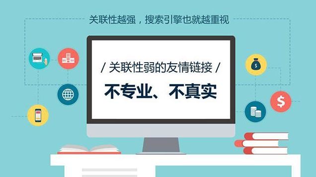 如何判斷友情鏈接的質量并避免與低質量網站交換鏈接?