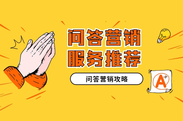 中小企業問答推廣:五大步驟助力品牌知名度提升