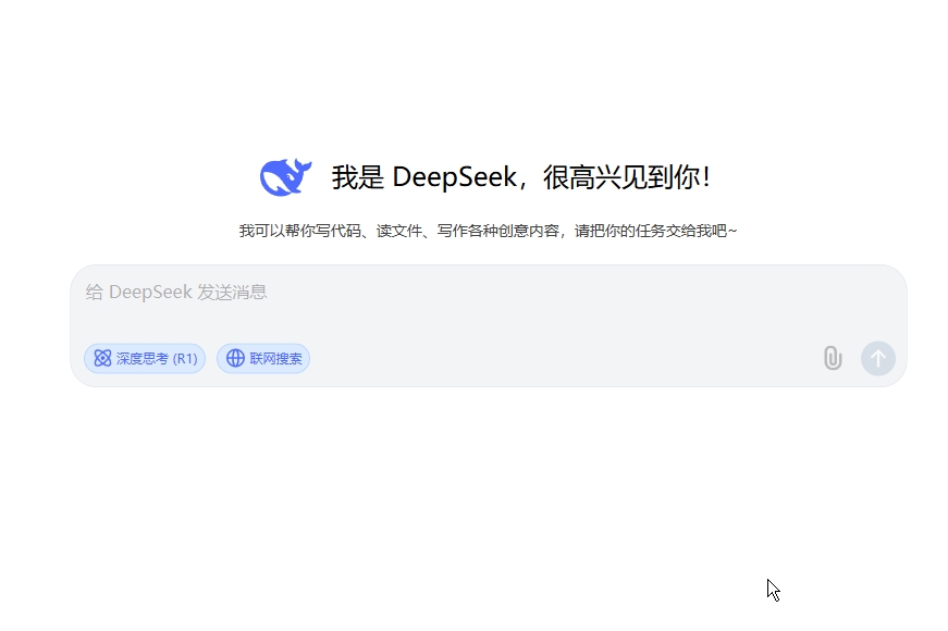 deepseek問答交流頁面