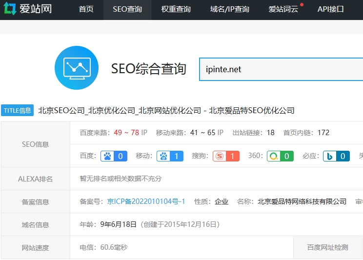 愛站網(wǎng)SEO工具