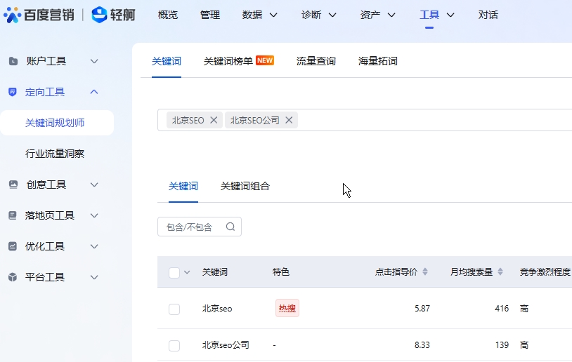 百度競價后臺關(guān)鍵詞規(guī)劃師工具