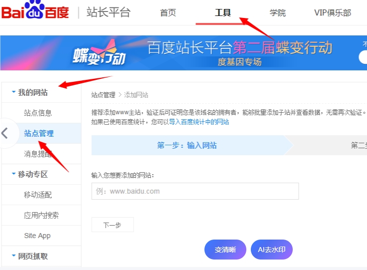 百度站長資源平臺