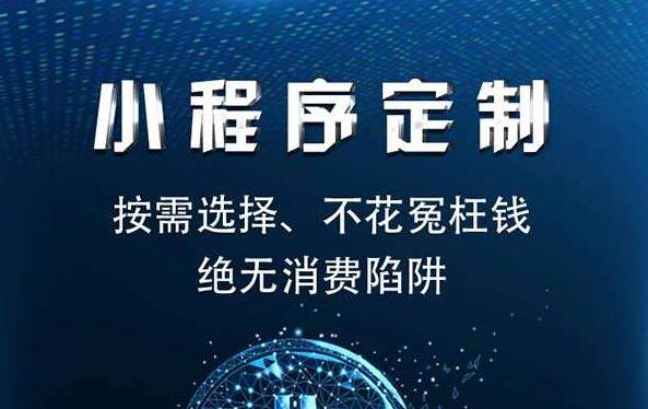 小程序開發公司