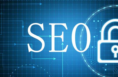 網站SEO優化方案