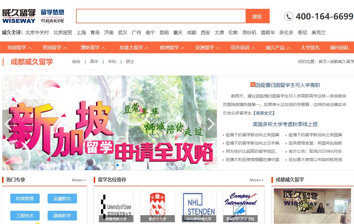 威久留學網站SEO優化案例