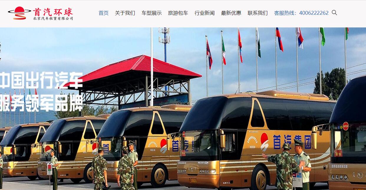 北京租車公司SEO優化案例