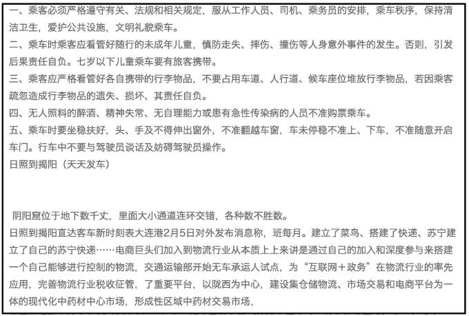 正文中商品或者服務信息內容為亂采集