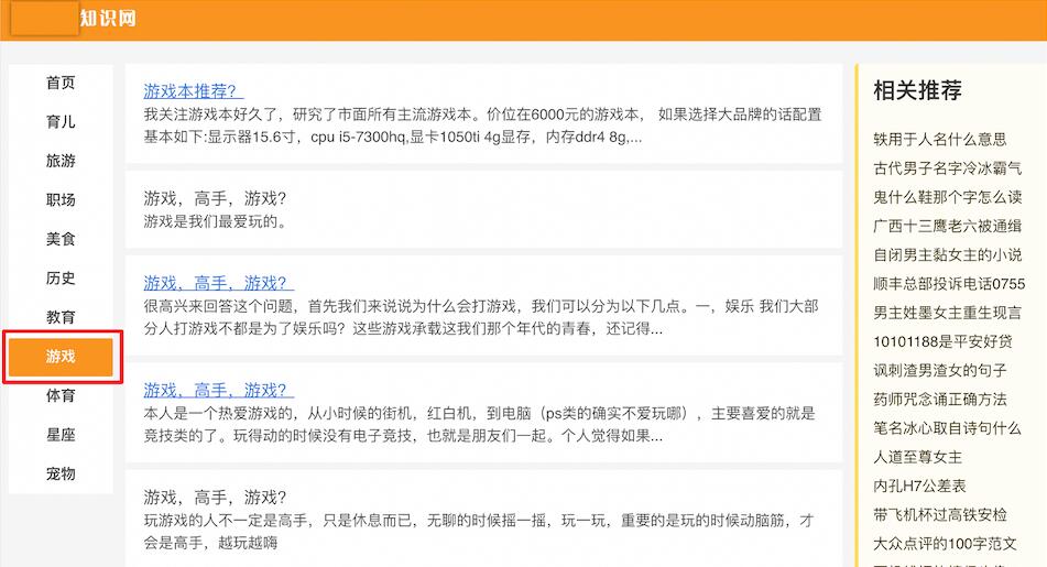 站點內容領域分散
