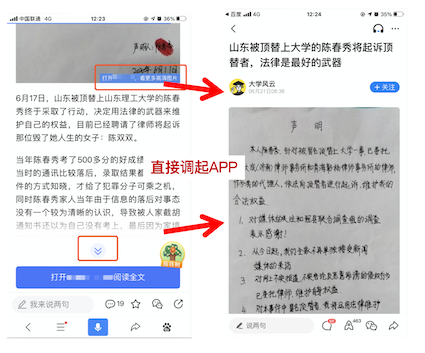 點擊圖片或“展開全文”按鈕后直接調起APP;展開全文按鈕沒有文字說明