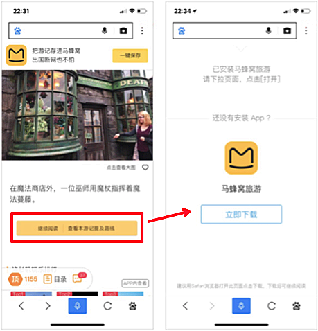 點擊“繼續閱讀全文”強行轉到APP下載頁