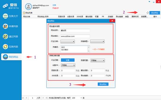 友情鏈接交換工具